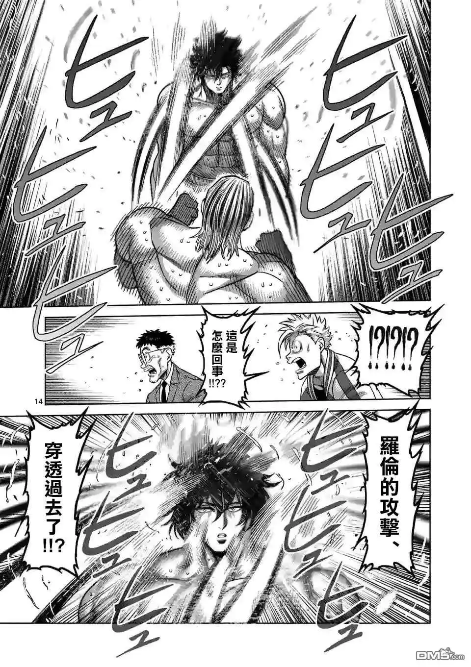 《拳愿奥米伽》第130话 第14页