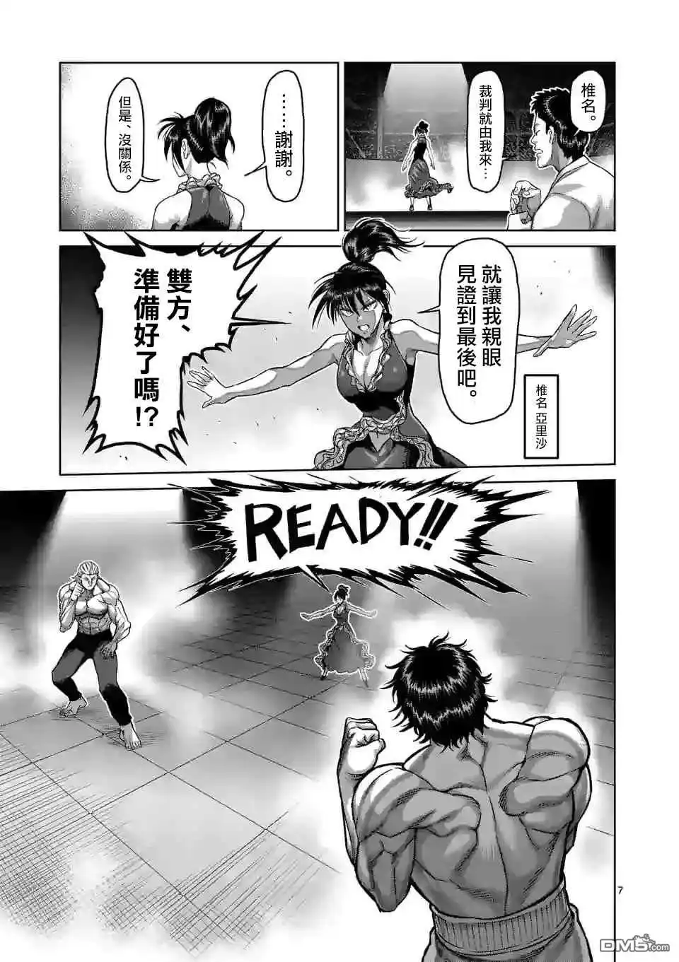 《拳愿奥米伽》第130话 第7页