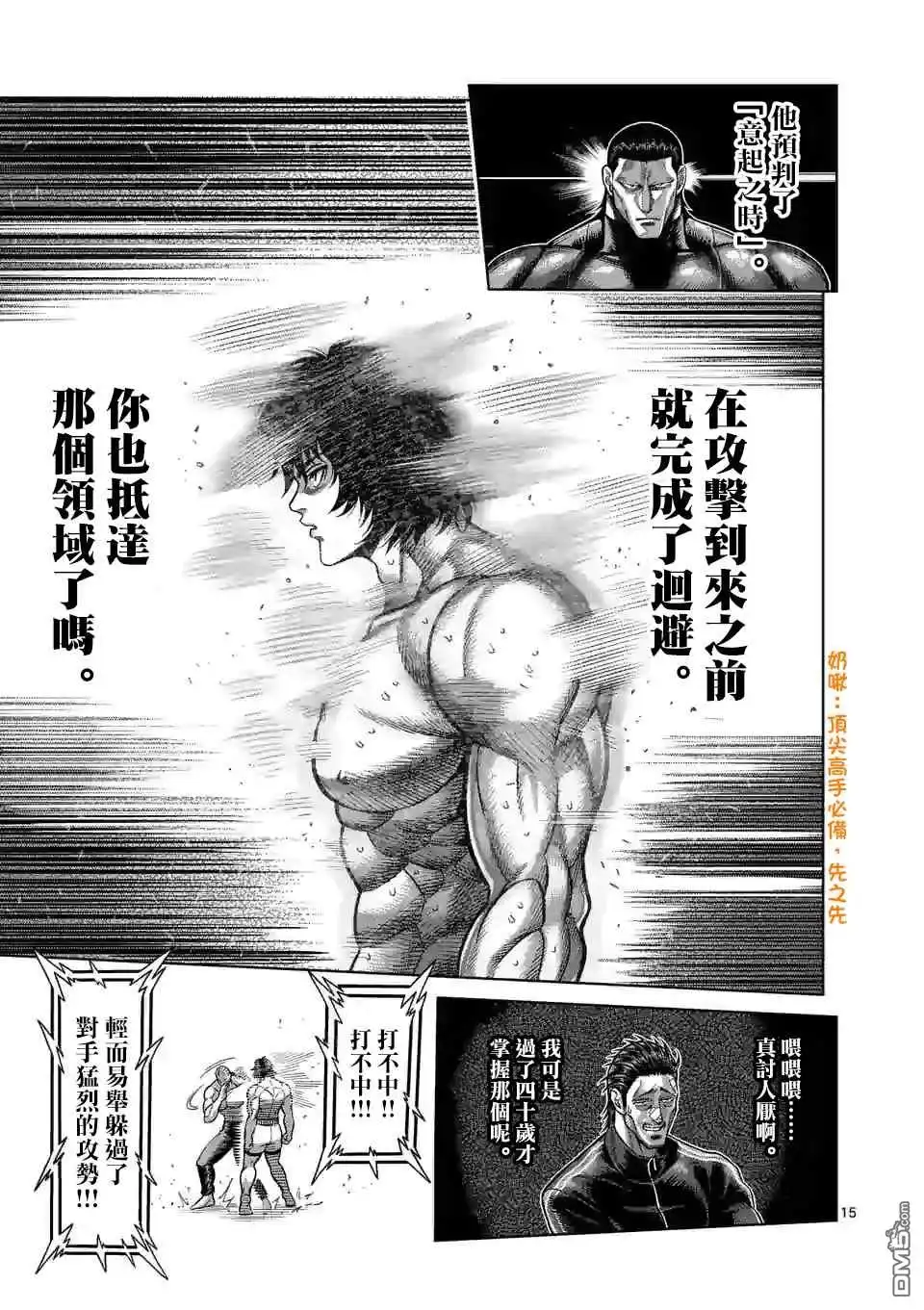 《拳愿奥米伽》第130话 第15页