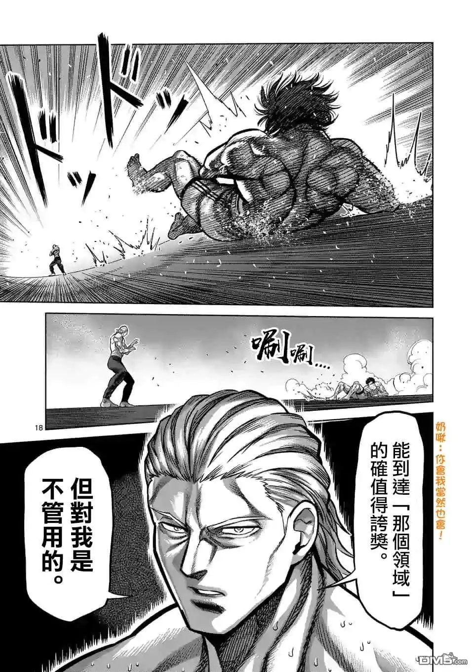 《拳愿奥米伽》第130话 第18页