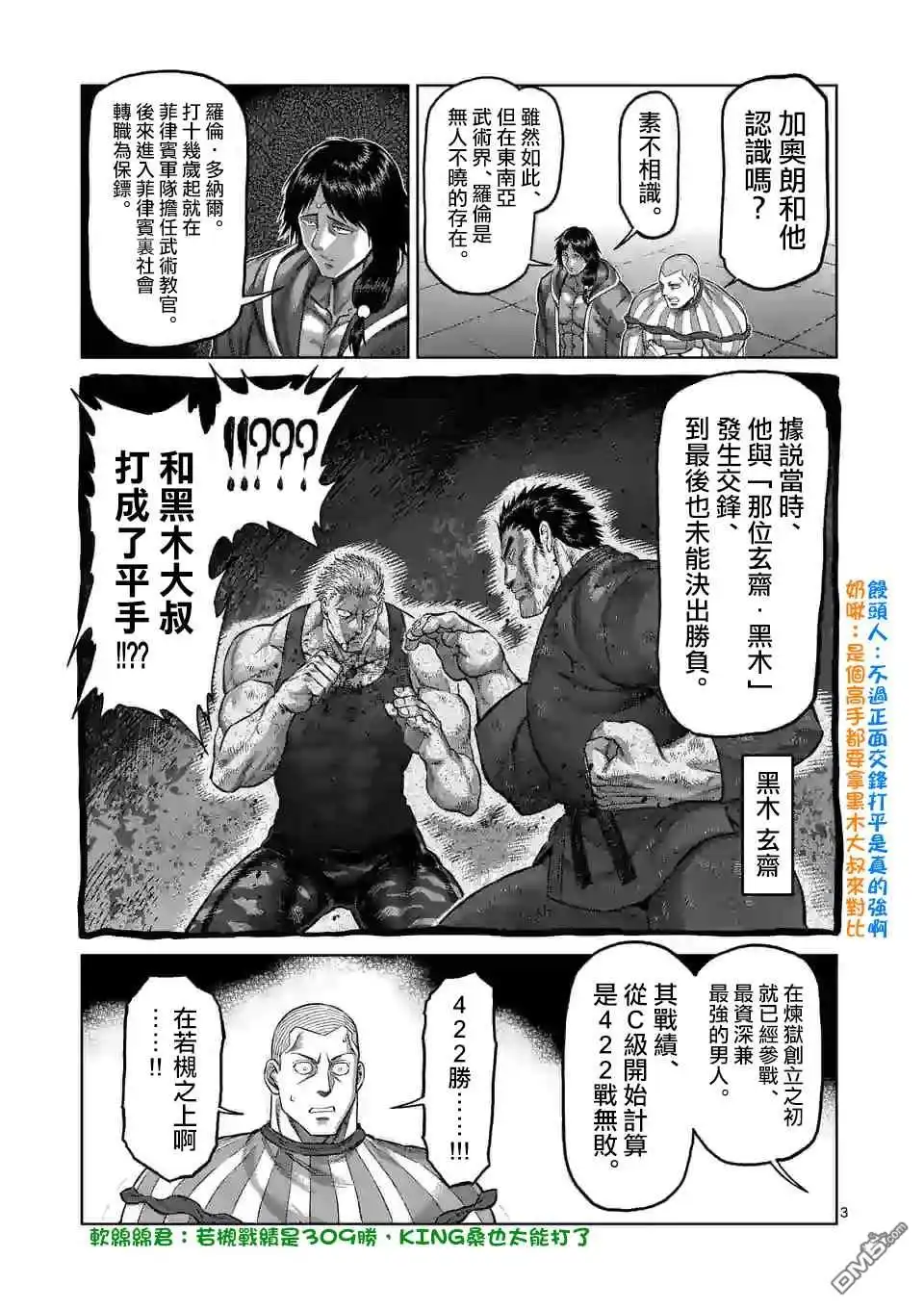 《拳愿奥米伽》第130话 第3页