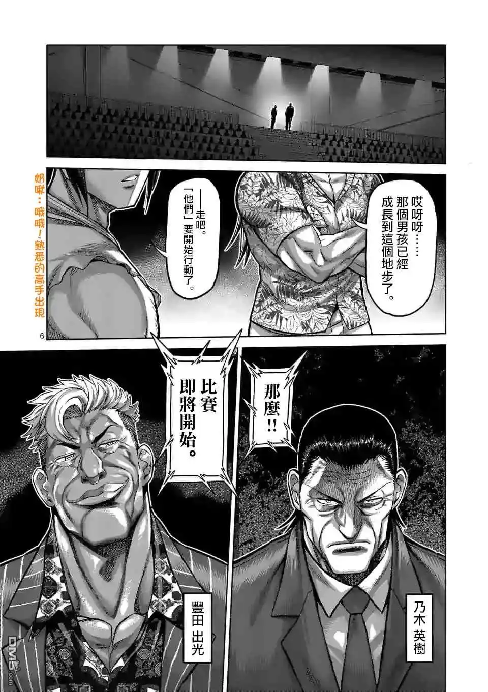 《拳愿奥米伽》第130话 第6页