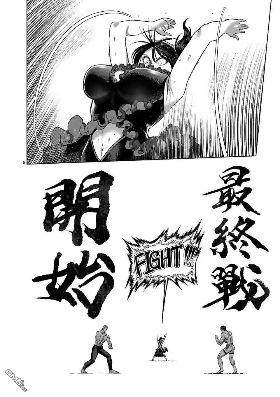 《拳愿奥米伽》第130话 第8页