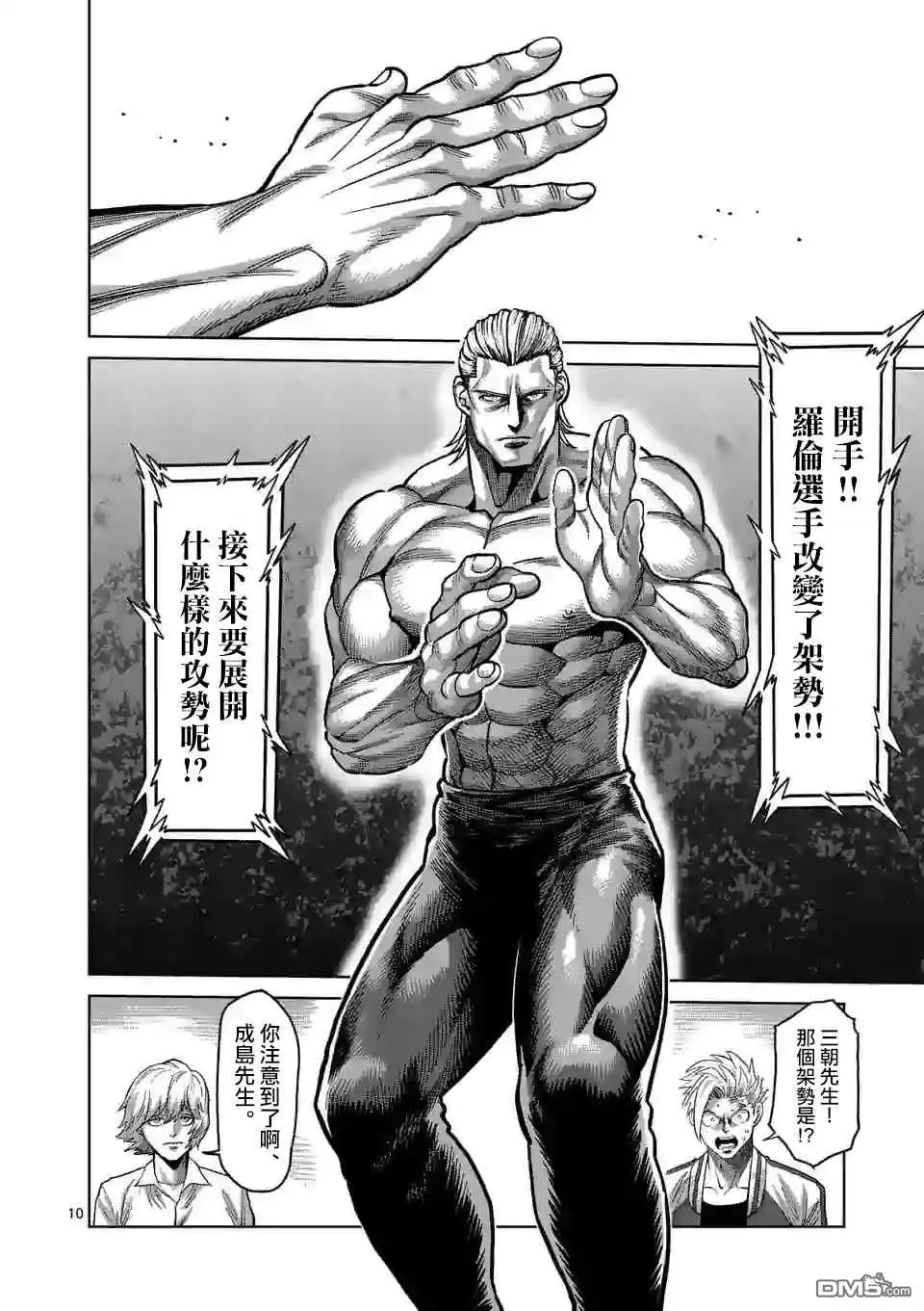 《拳愿奥米伽》第130话 第10页