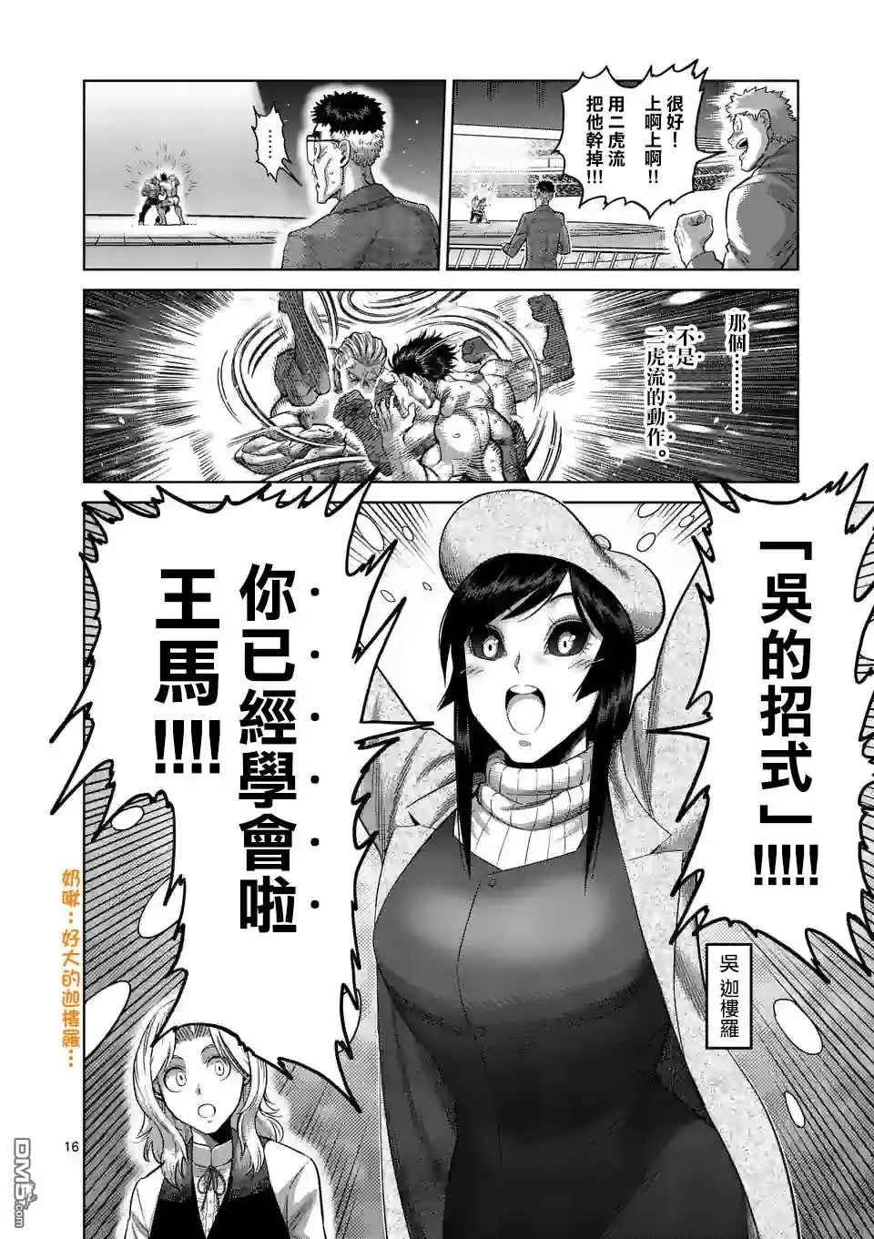 《拳愿奥米伽》第131话 一族的招式 第16页