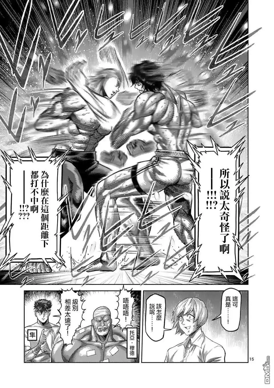 《拳愿奥米伽》第131话 一族的招式 第15页