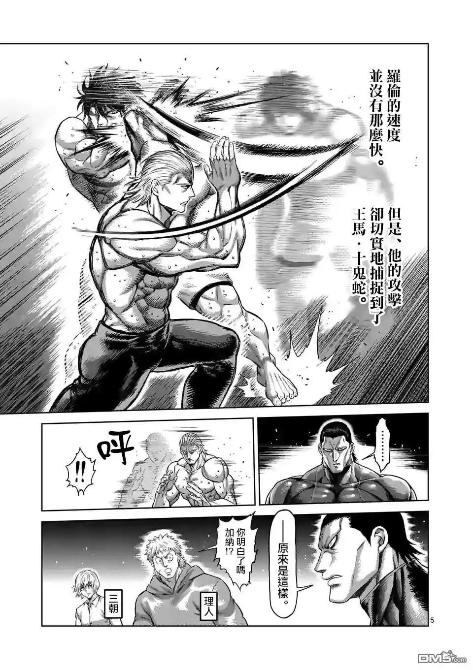 《拳愿奥米伽》第131话 一族的招式 第5页