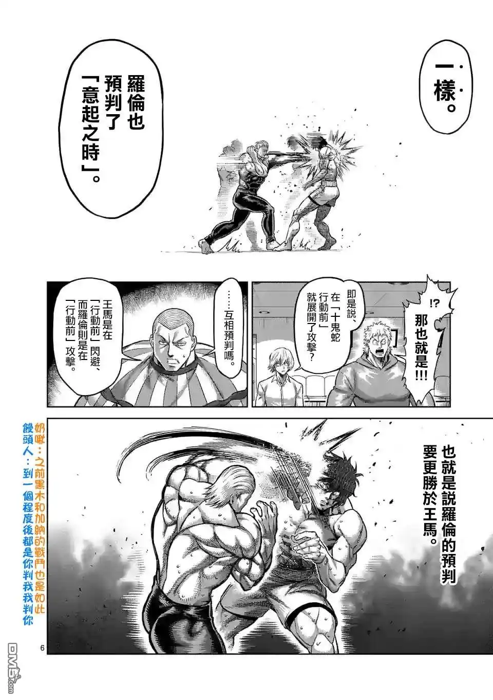 《拳愿奥米伽》第131话 一族的招式 第6页