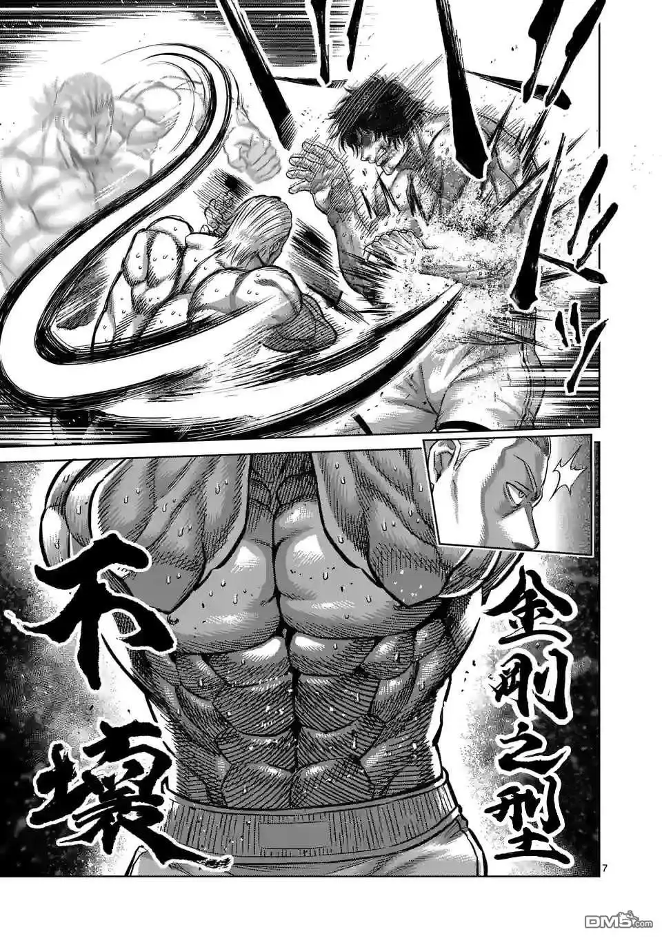 《拳愿奥米伽》第131话 一族的招式 第7页