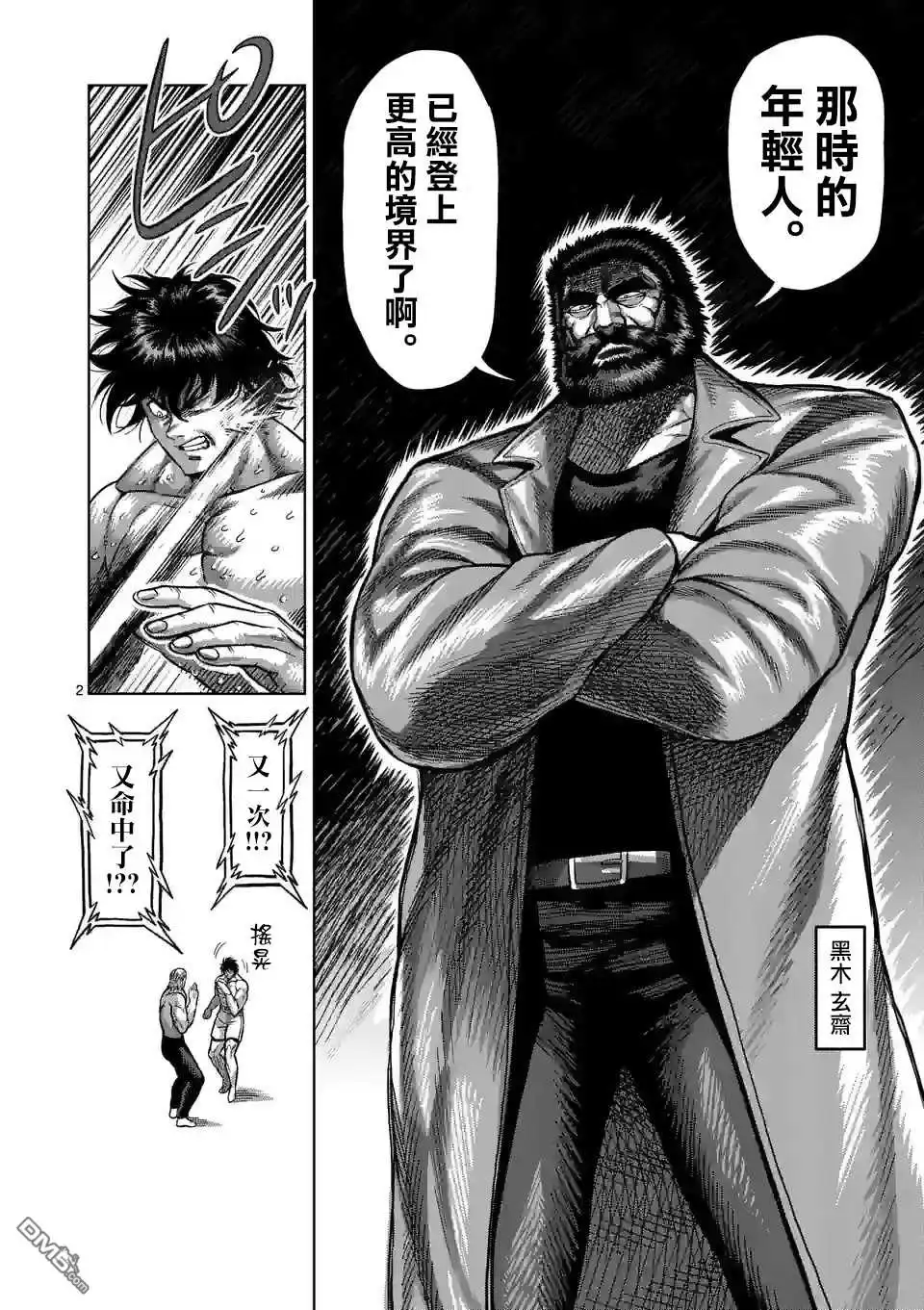 《拳愿奥米伽》第131话 一族的招式 第2页
