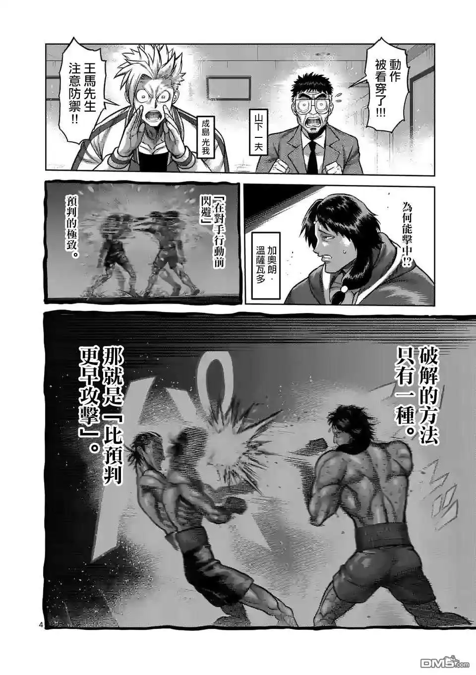 《拳愿奥米伽》第131话 一族的招式 第4页