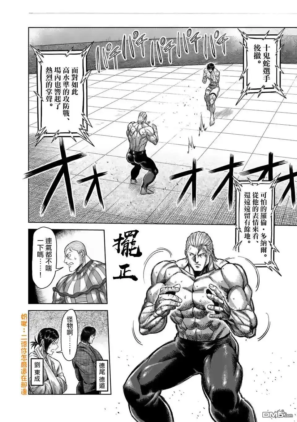 《拳愿奥米伽》第131话 一族的招式 第8页