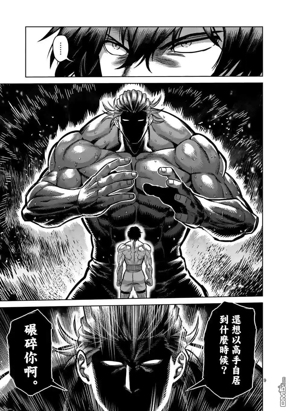 《拳愿奥米伽》第131话 一族的招式 第9页
