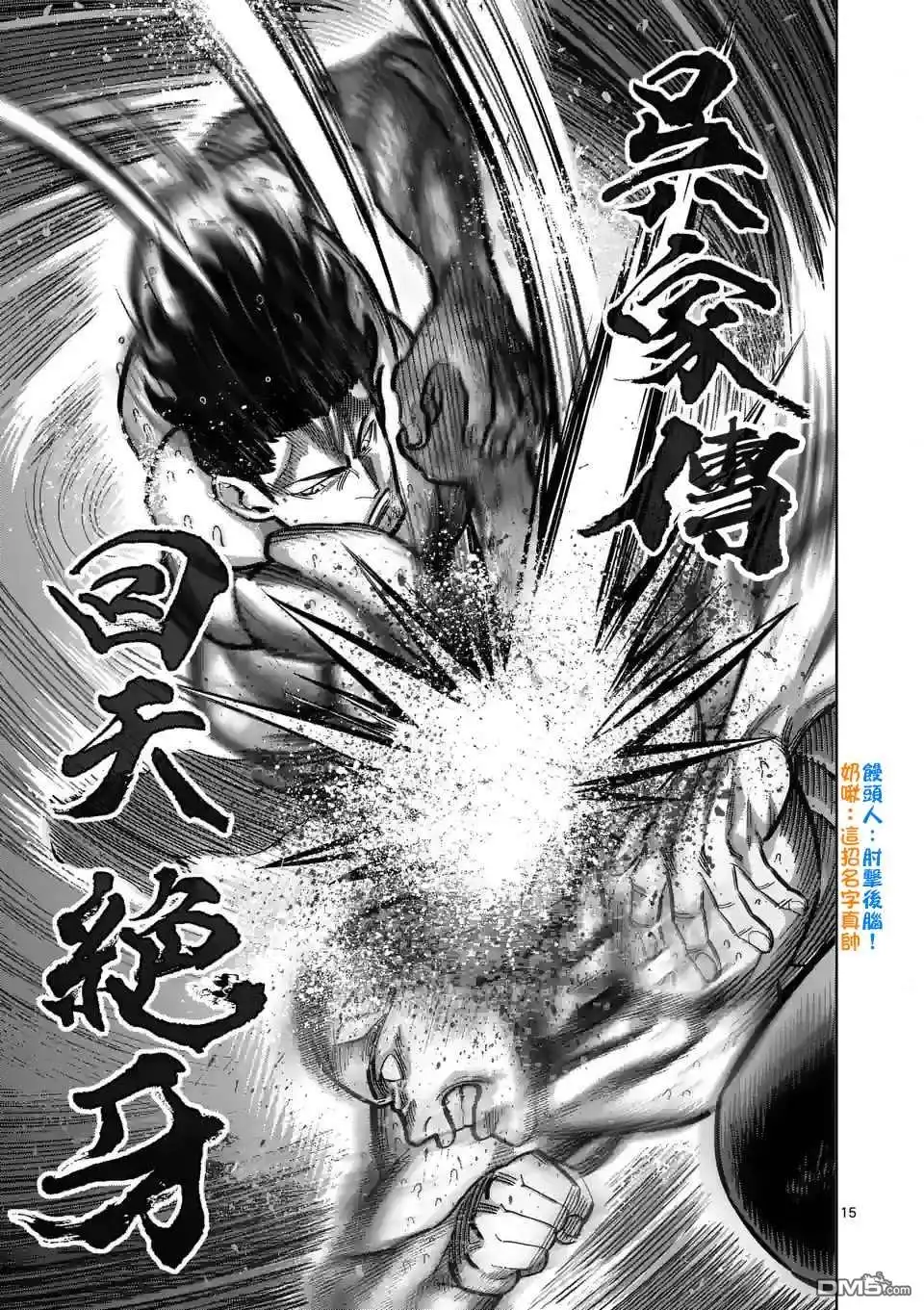 《拳愿奥米伽》第132话 吴家传 第15页