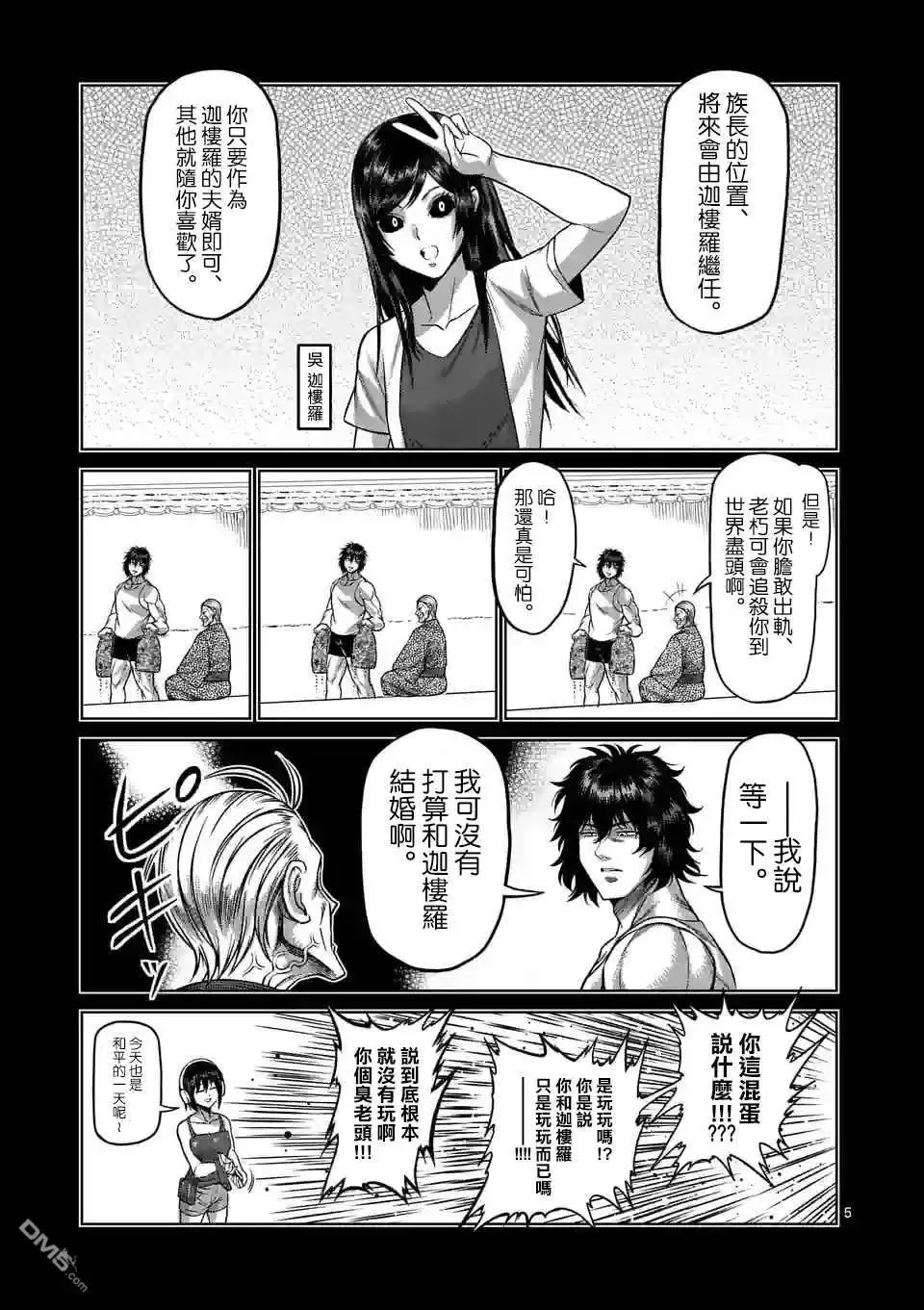 《拳愿奥米伽》第132话 吴家传 第5页
