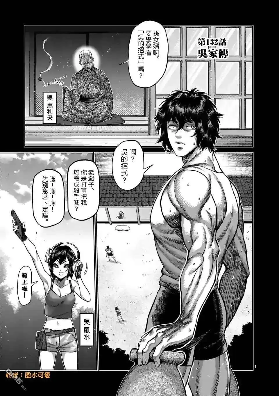 《拳愿奥米伽》第132话 吴家传 第1页