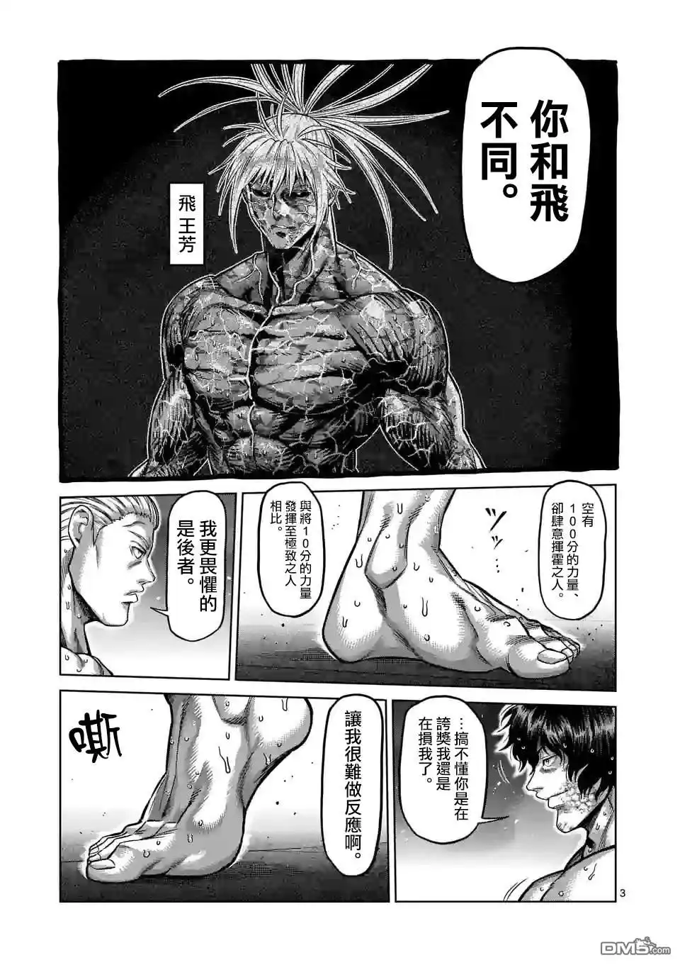 《拳愿奥米伽》第133话 第3页