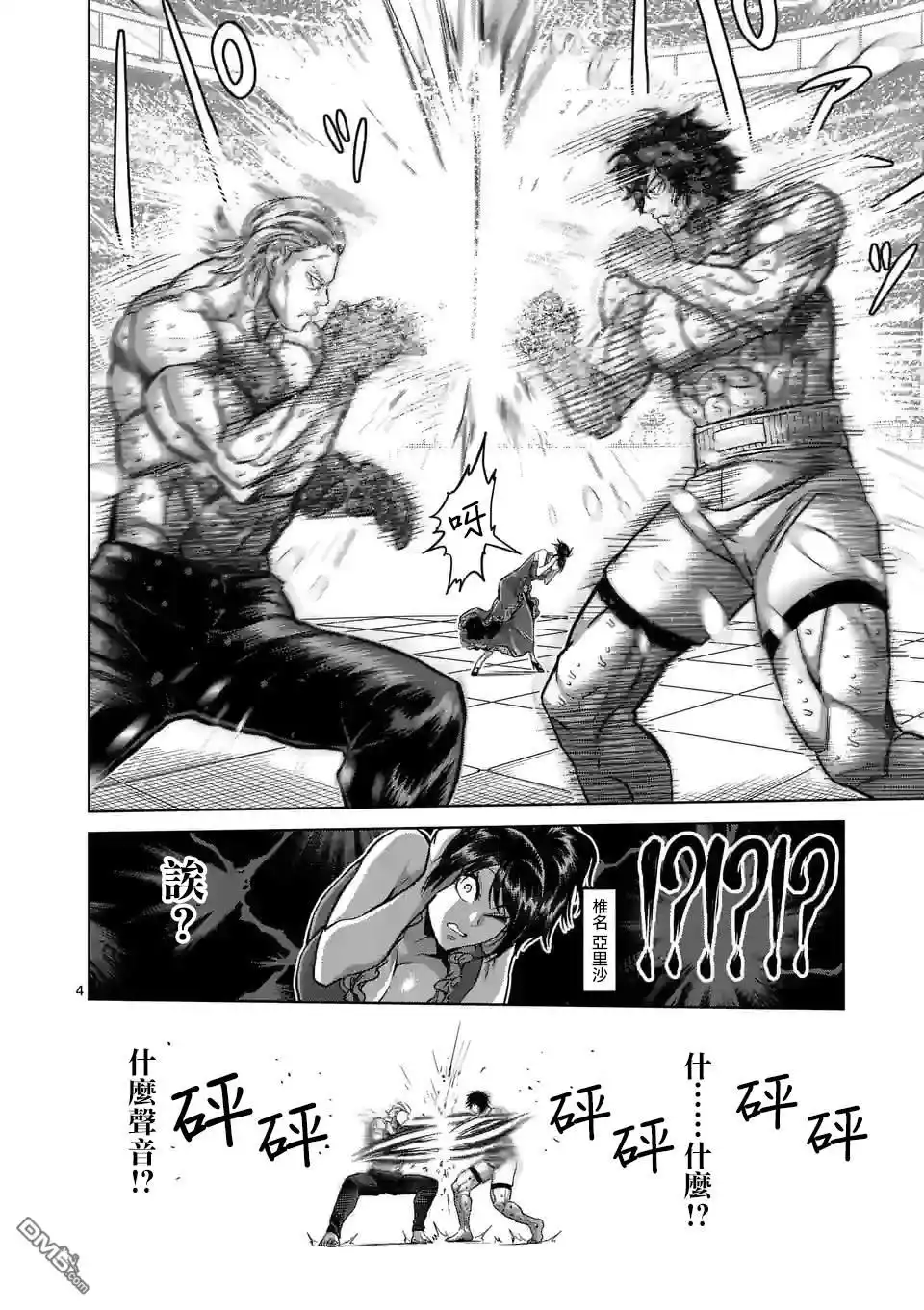 《拳愿奥米伽》第133话 第4页
