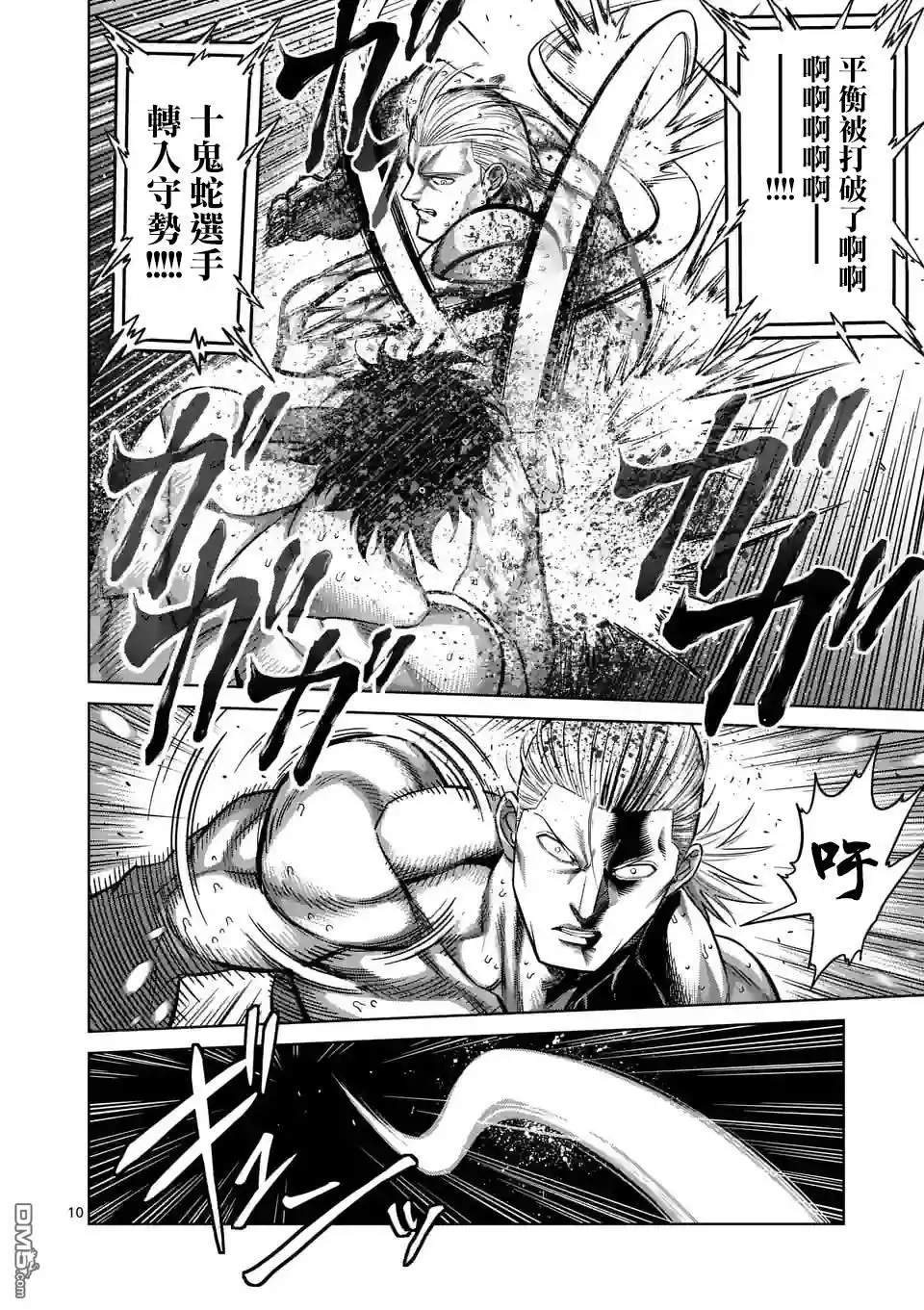 《拳愿奥米伽》第133话 第10页