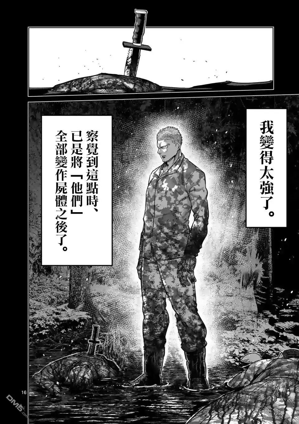 《拳愿奥米伽》第133话 第16页