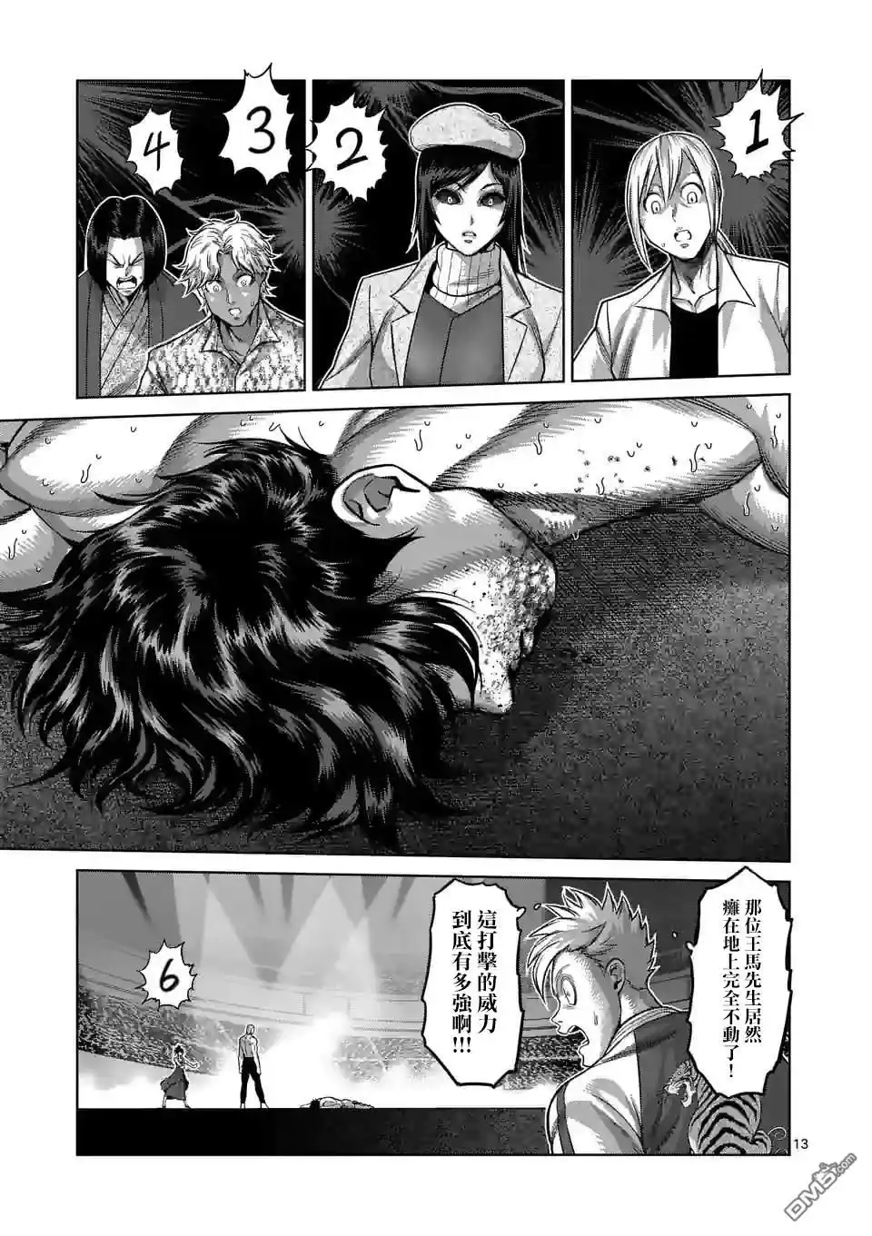 《拳愿奥米伽》第133话 第13页