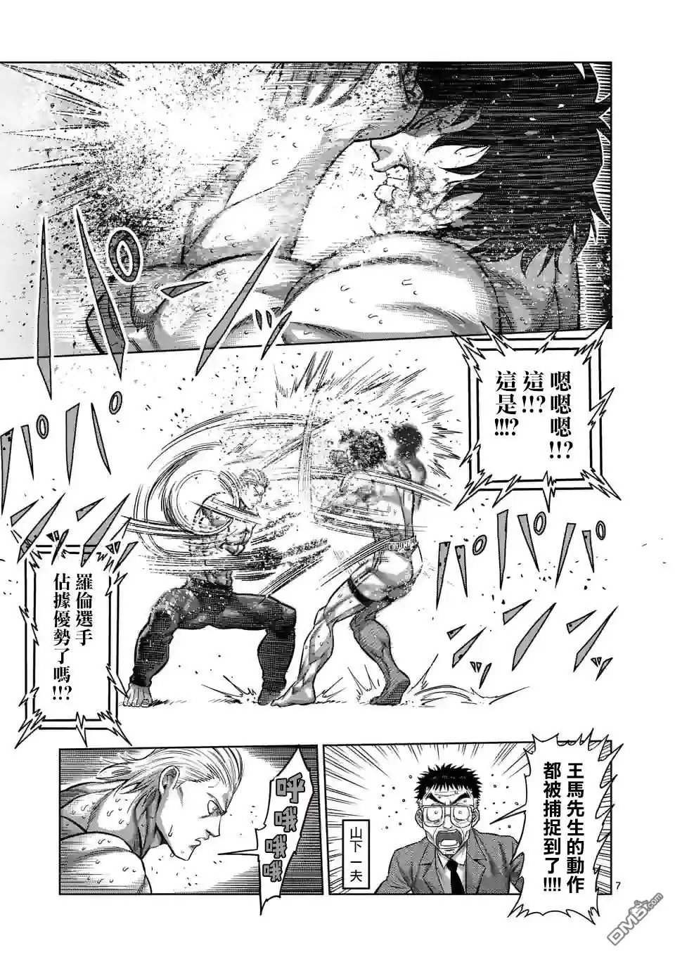 《拳愿奥米伽》第133话 第7页