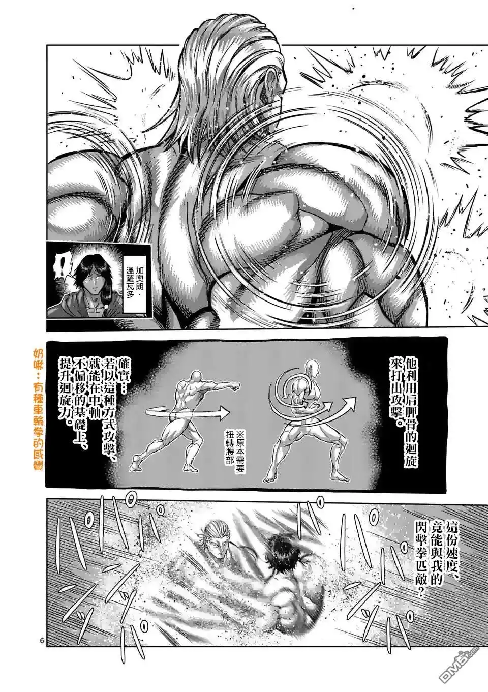 《拳愿奥米伽》第133话 第6页
