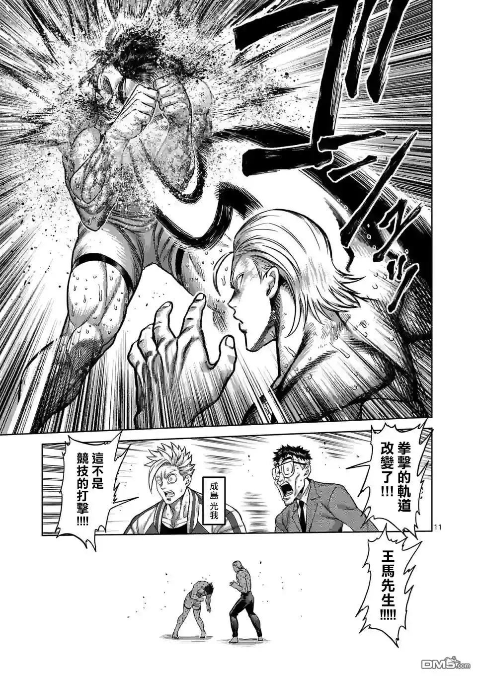《拳愿奥米伽》第133话 第11页