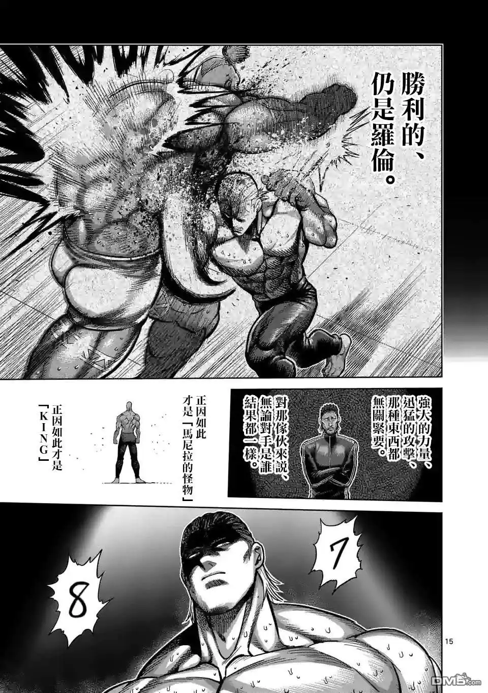 《拳愿奥米伽》第133话 第15页