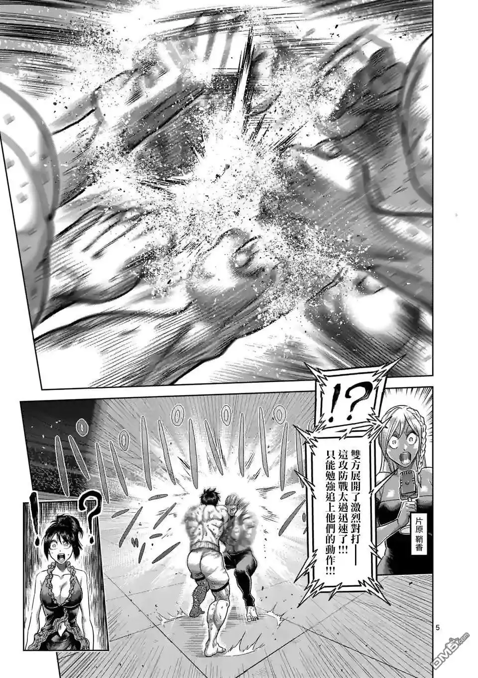 《拳愿奥米伽》第133话 第5页