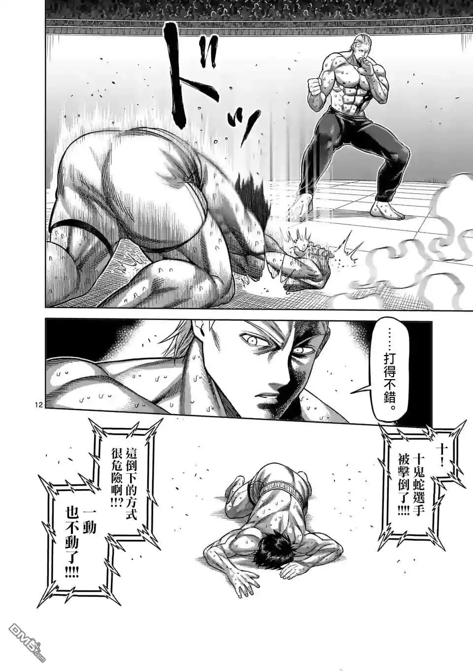 《拳愿奥米伽》第133话 第12页