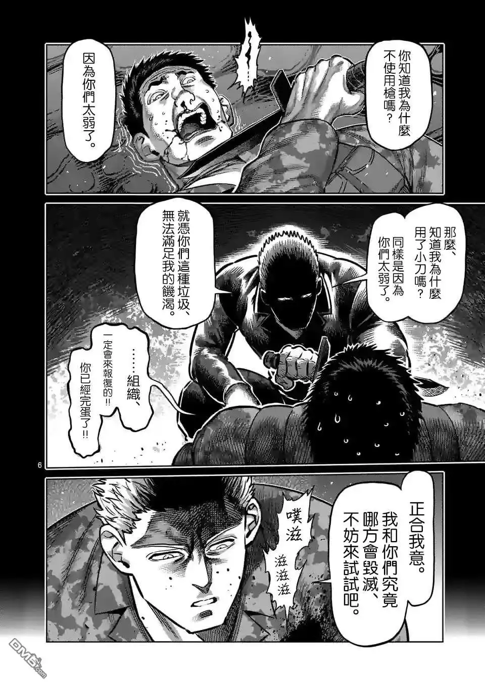《拳愿奥米伽》第134话 第6页