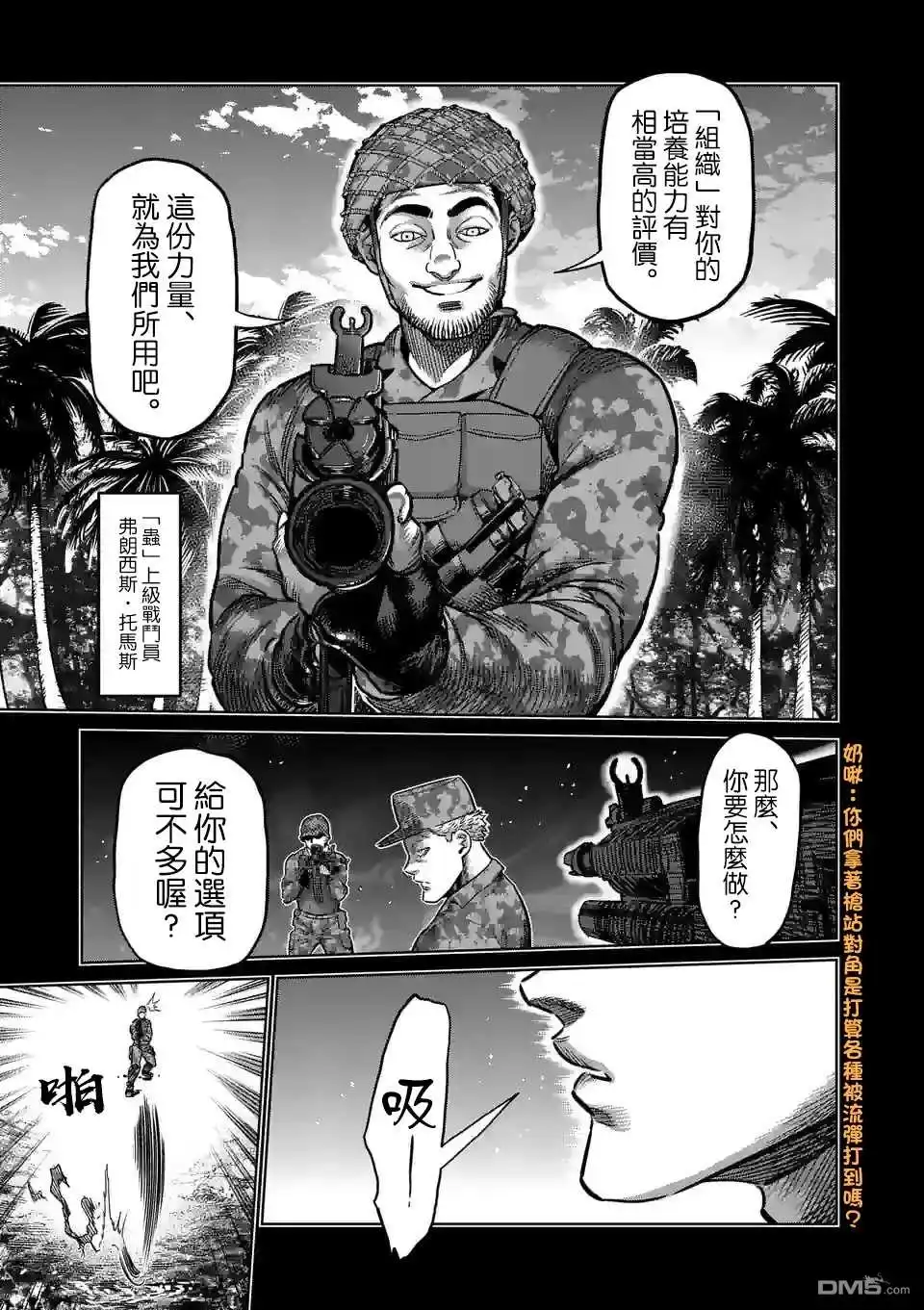 《拳愿奥米伽》第134话 第3页