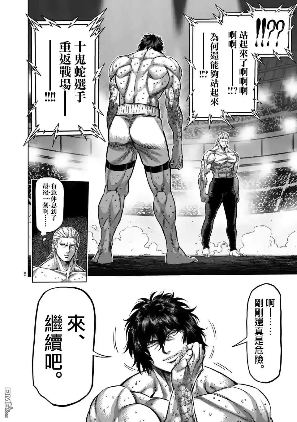 《拳愿奥米伽》第134话 第8页