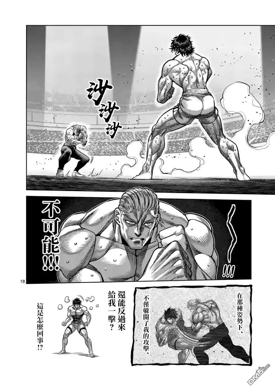 《拳愿奥米伽》第134话 第18页