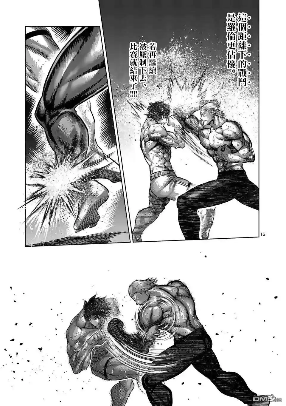 《拳愿奥米伽》第134话 第15页