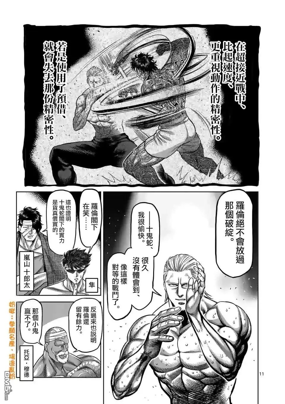 《拳愿奥米伽》第134话 第11页