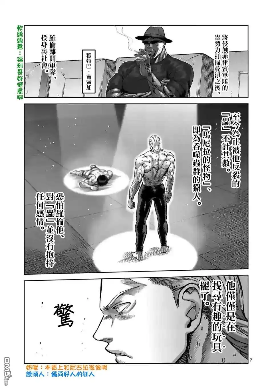 《拳愿奥米伽》第134话 第7页