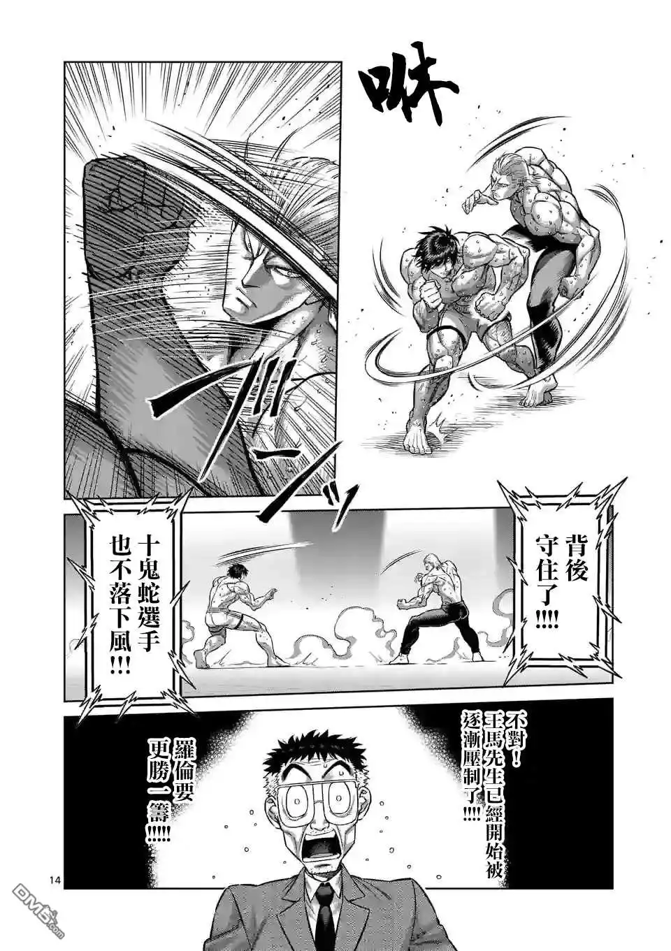 《拳愿奥米伽》第134话 第14页
