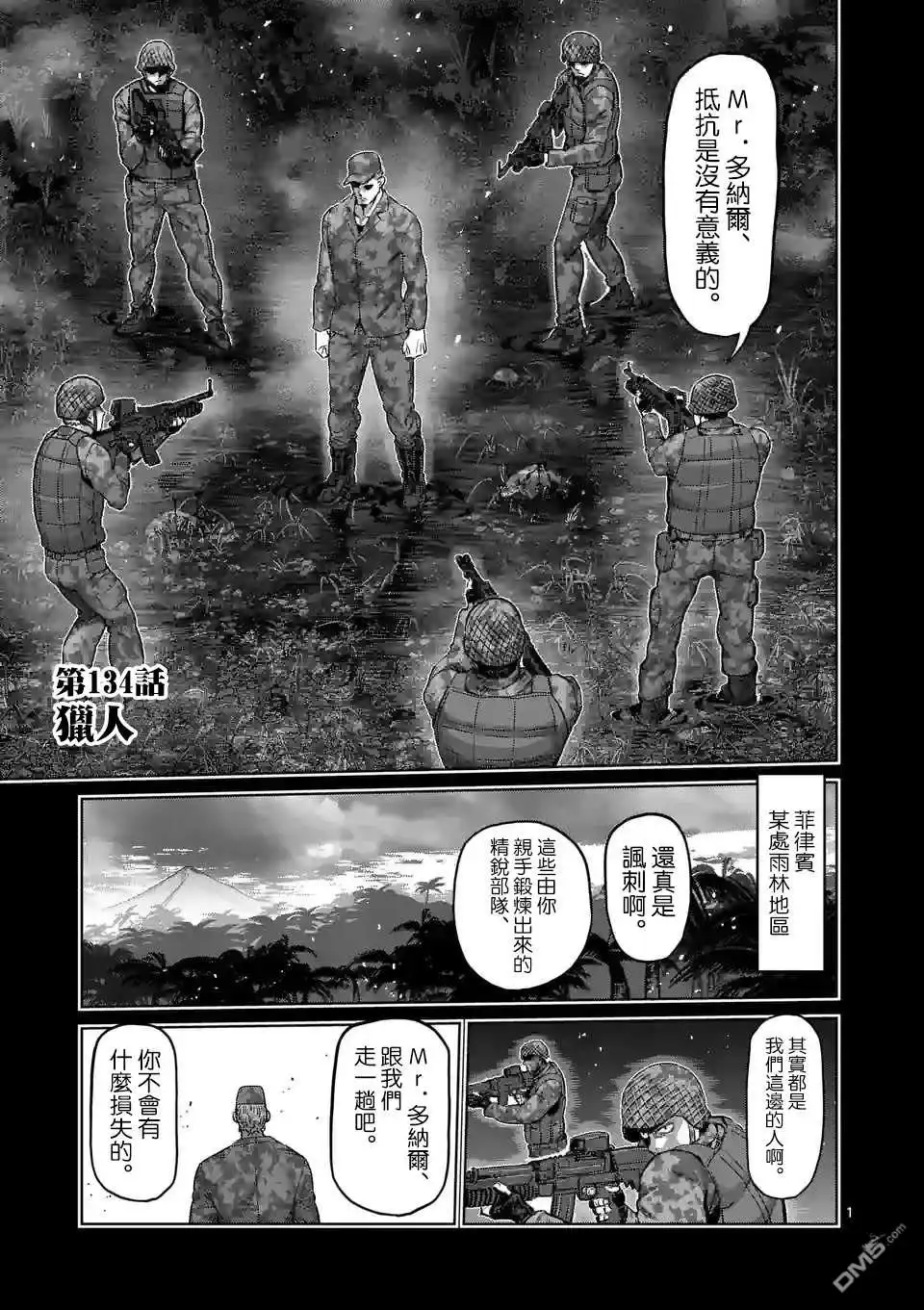《拳愿奥米伽》第134话 第1页