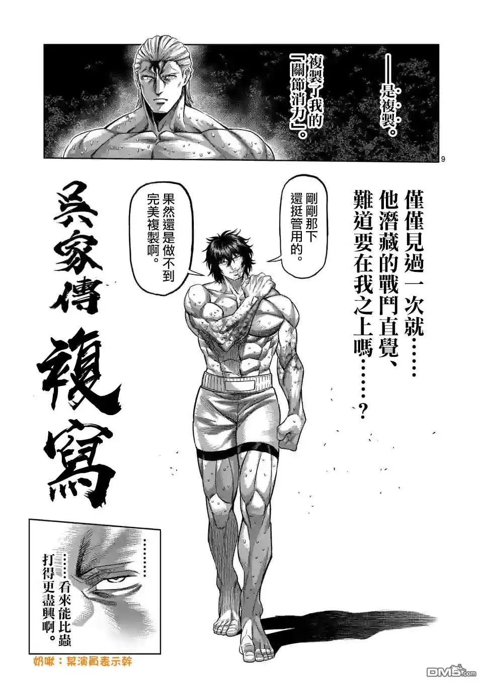 《拳愿奥米伽》第134话 第9页