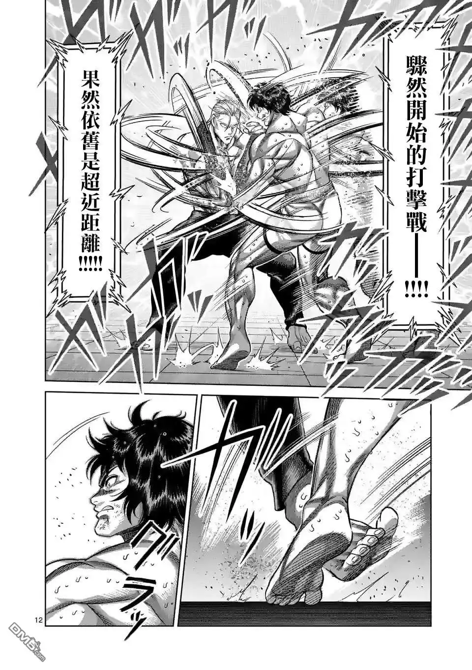 《拳愿奥米伽》第134话 第12页