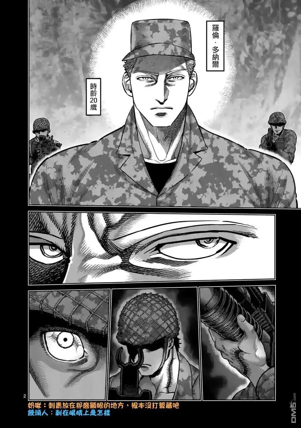 《拳愿奥米伽》第134话 第2页