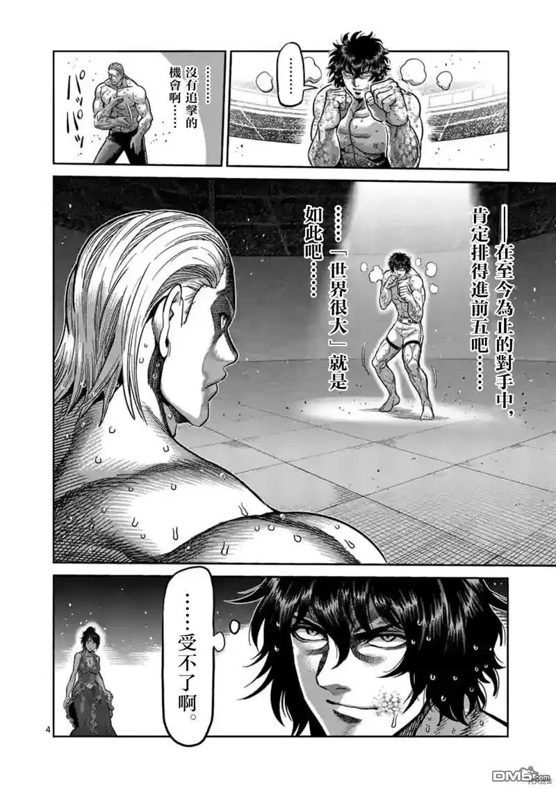 《拳愿奥米伽》第135话 第4页