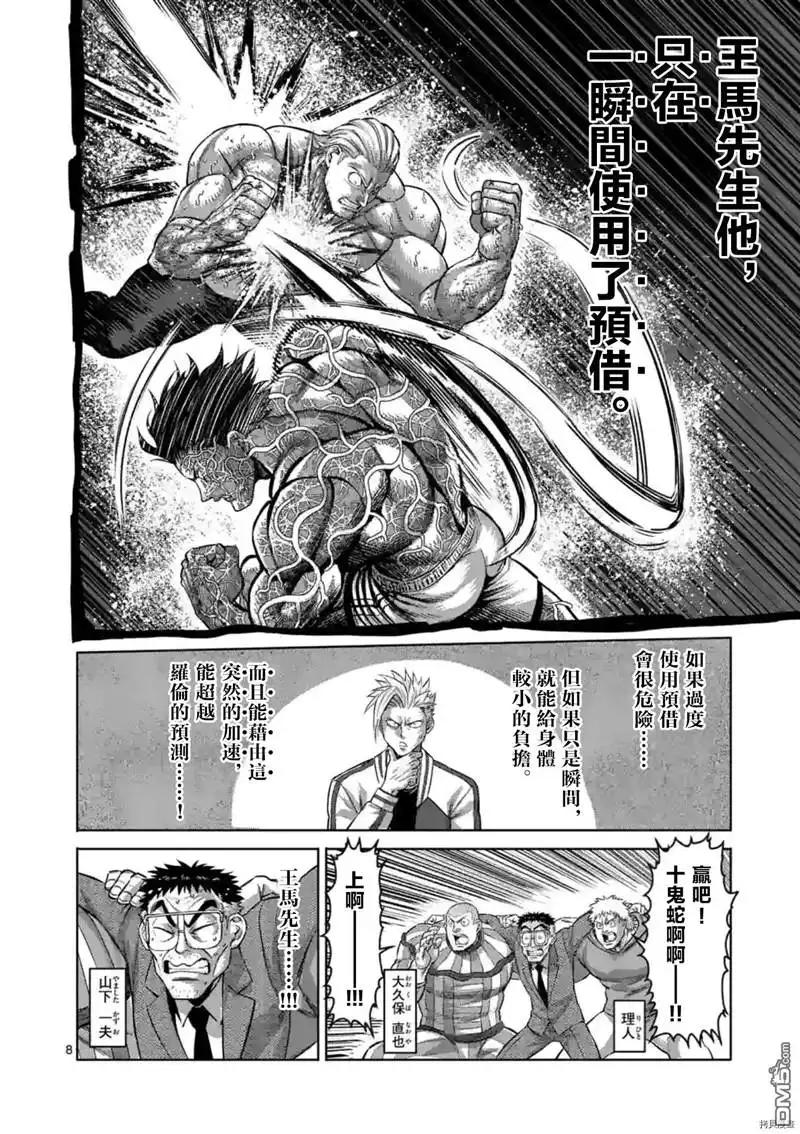 《拳愿奥米伽》第135话 第8页