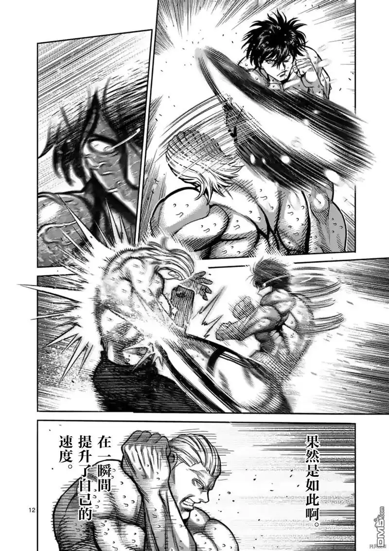 《拳愿奥米伽》第135话 第12页