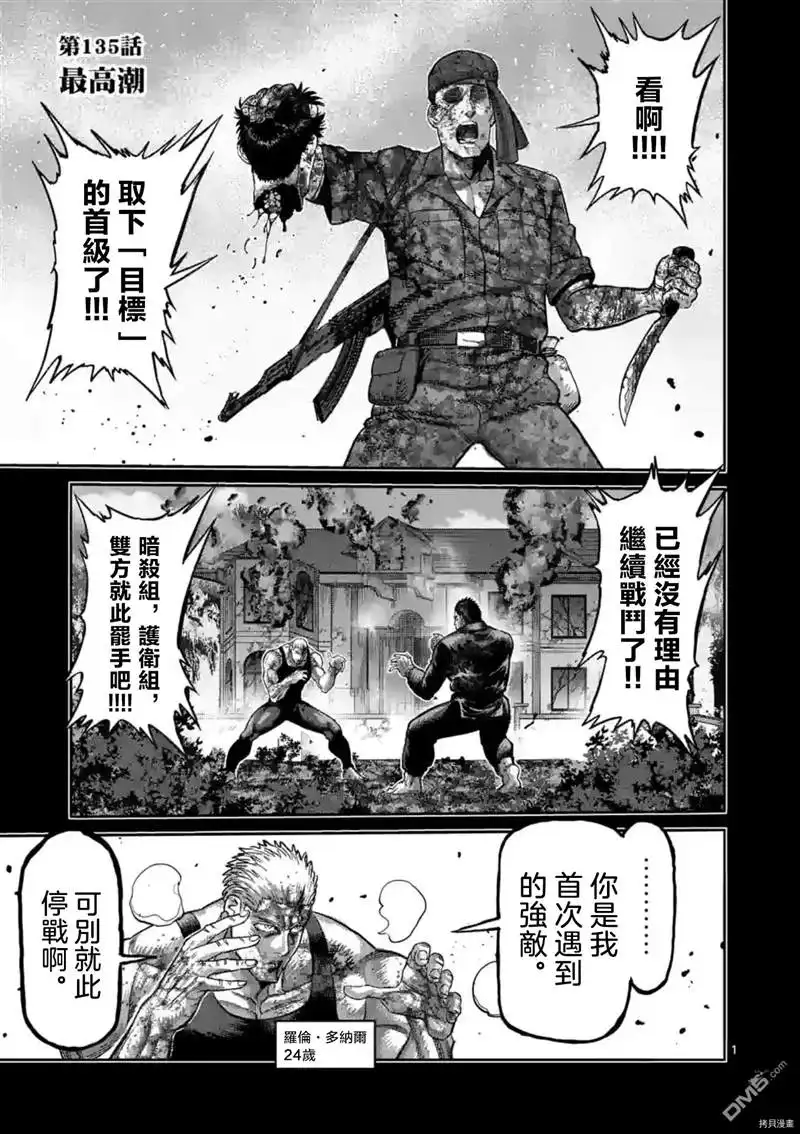 《拳愿奥米伽》第135话 第1页