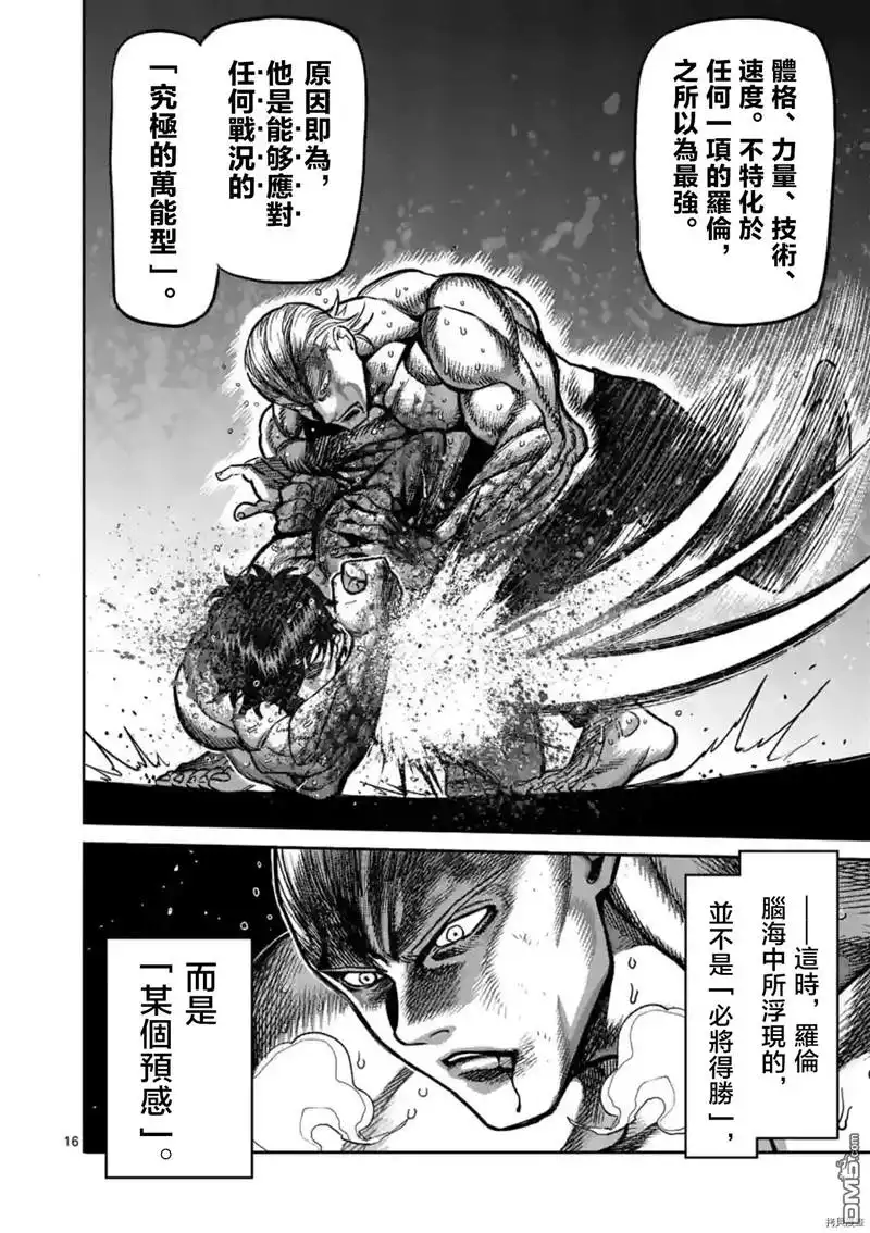 《拳愿奥米伽》第135话 第16页