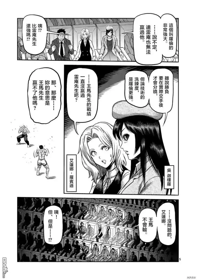 《拳愿奥米伽》第135话 第5页