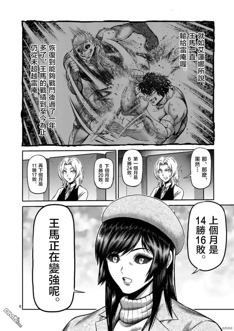 《拳愿奥米伽》第135话 第6页